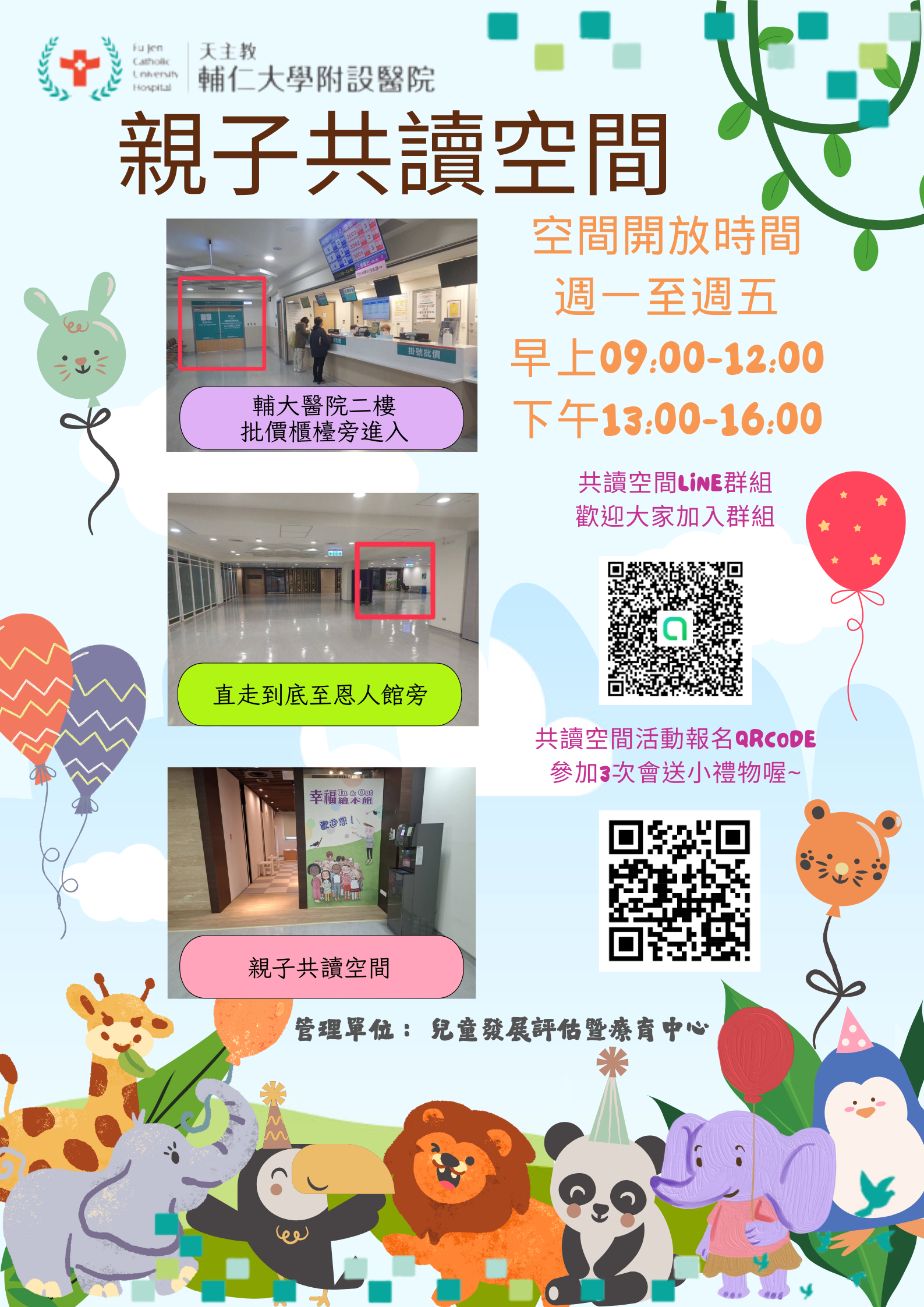 共讀空間位置&開放時間