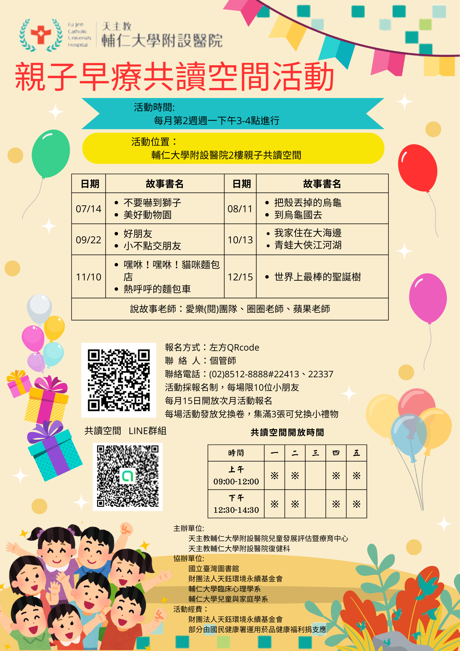 親子早療共讀空間活動海報