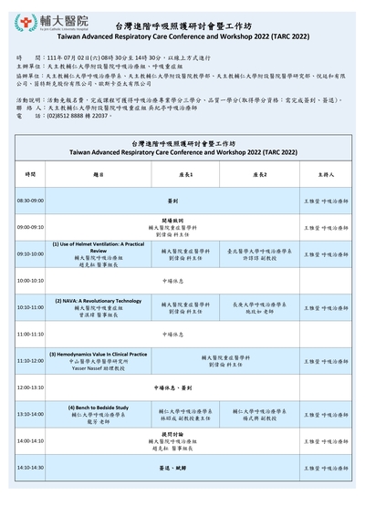 第一屆TARC課程表