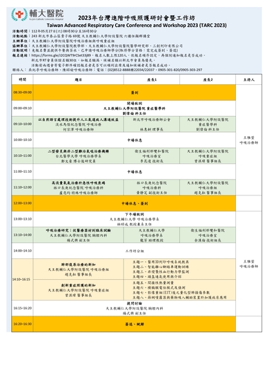 第二屆TARC課程表