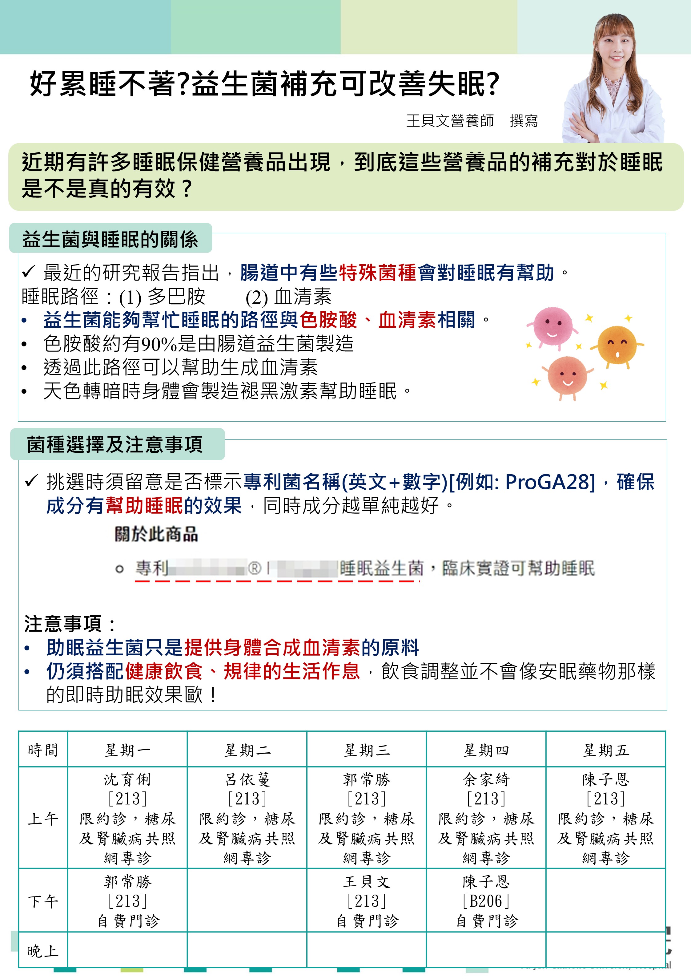 好累睡不著益生菌補充改善失眠