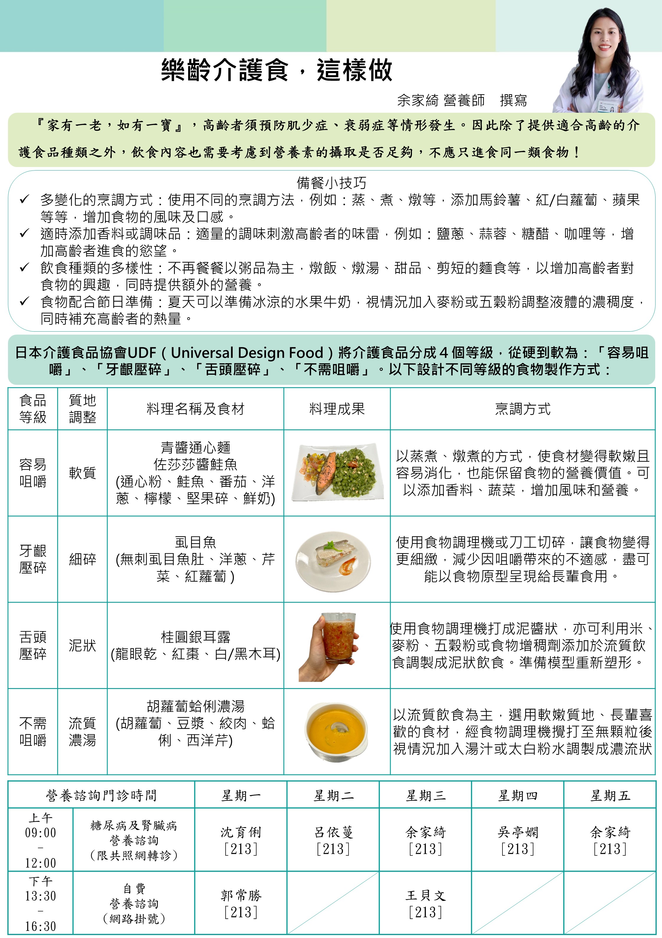 樂齡介護食