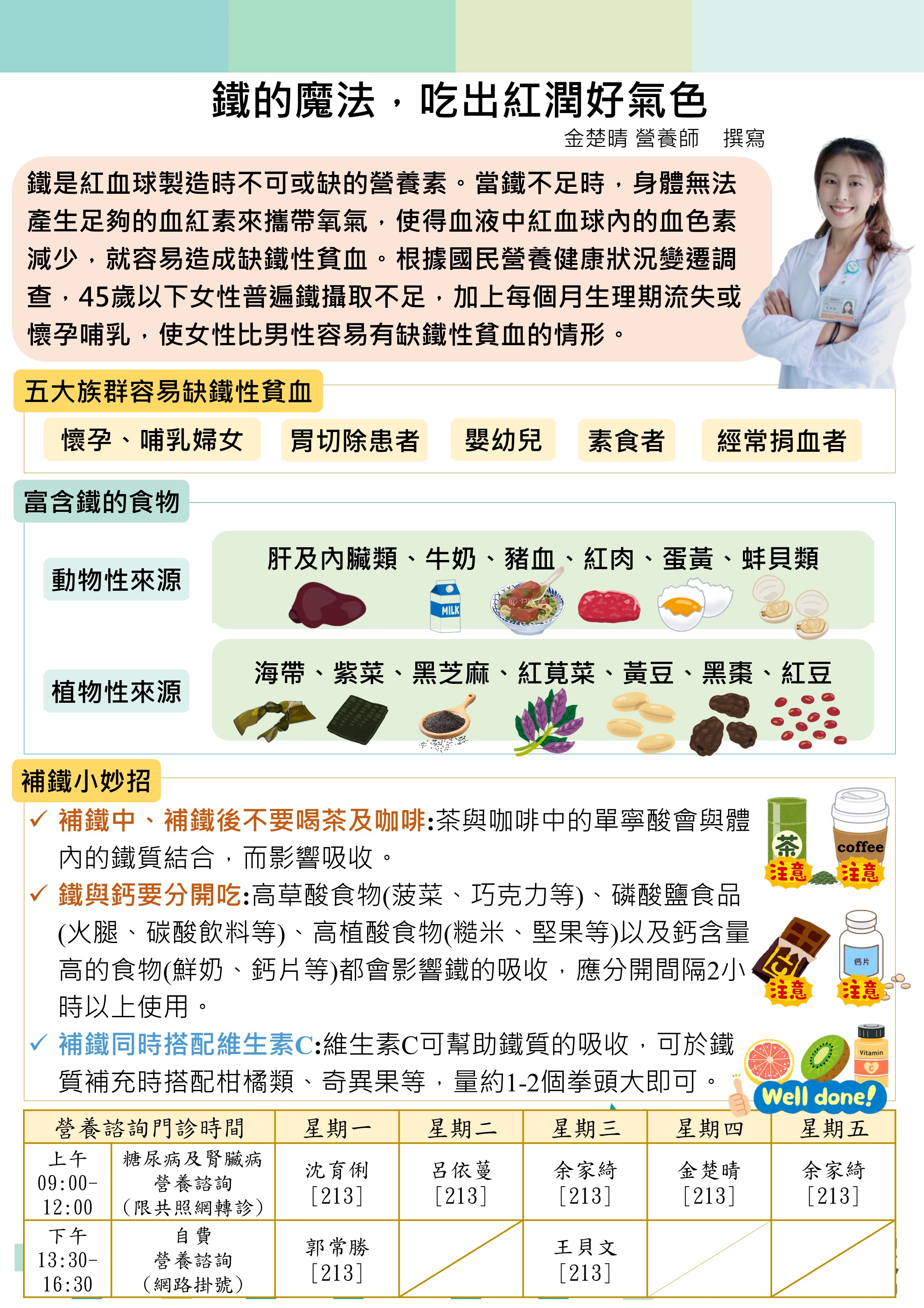 鐵的魔法，吃出紅潤好氣色