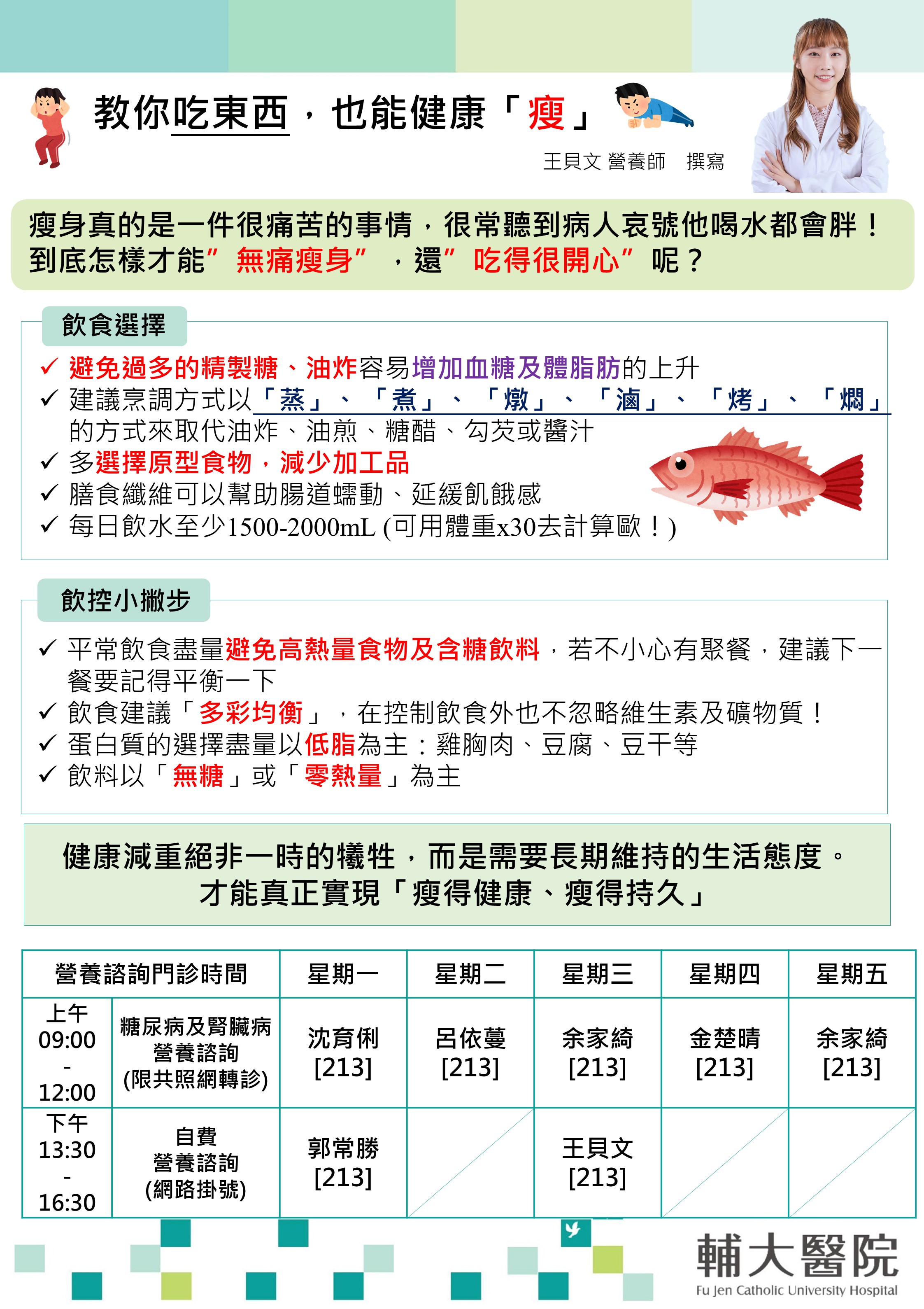 教你吃東西，也能健康瘦