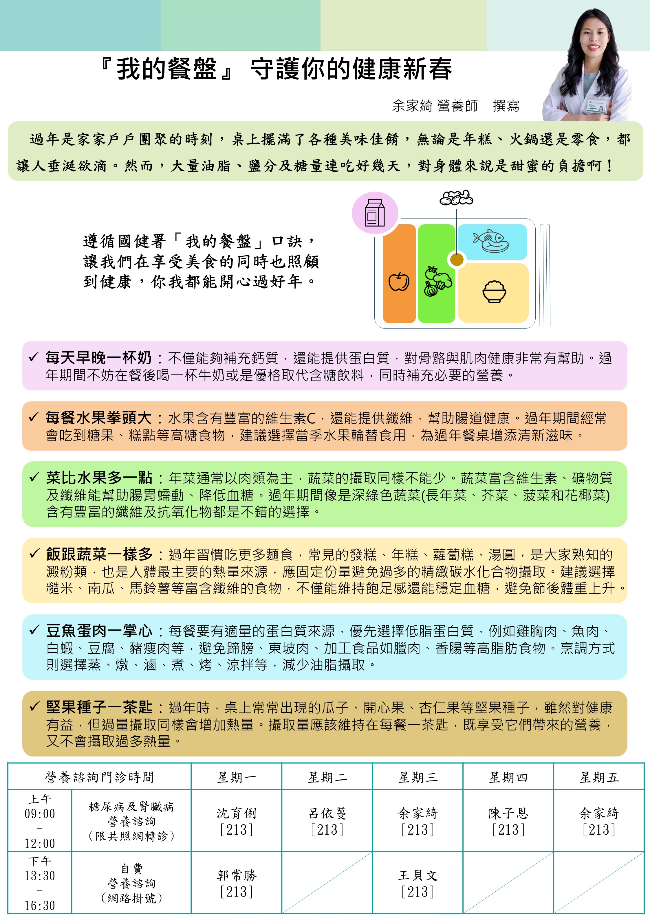 『我的餐盤』 守護你的健康新春